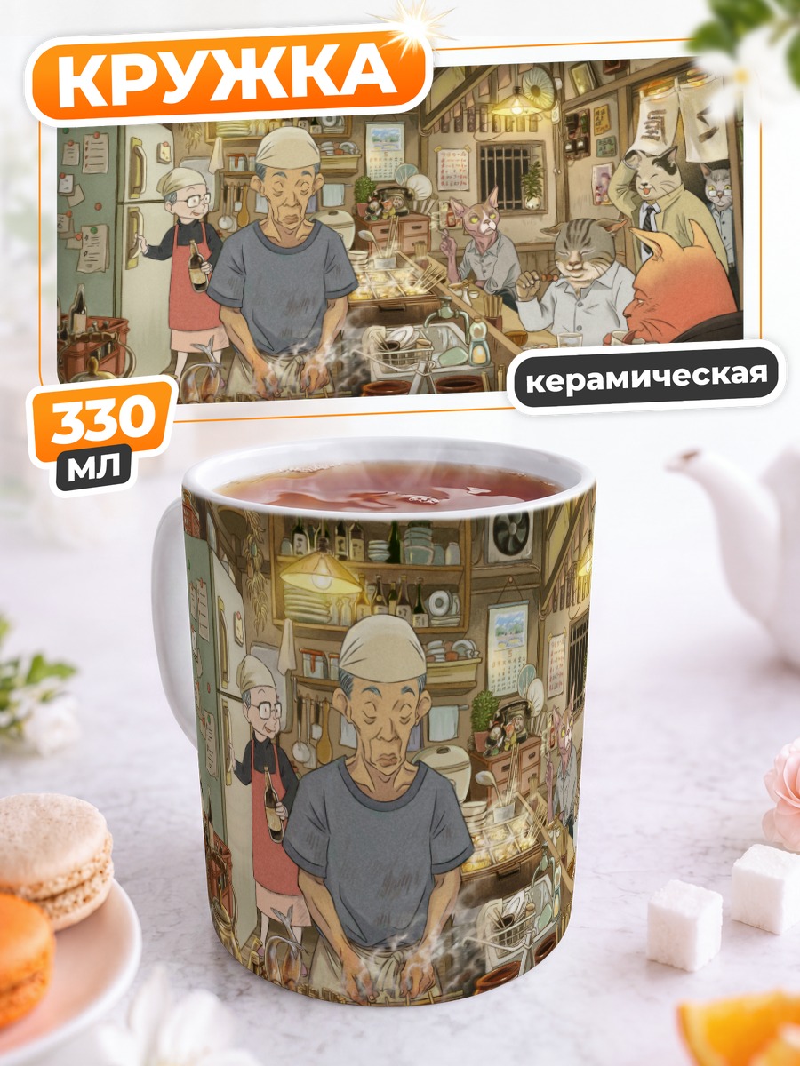 Кружка керамическая Кот в закусочной