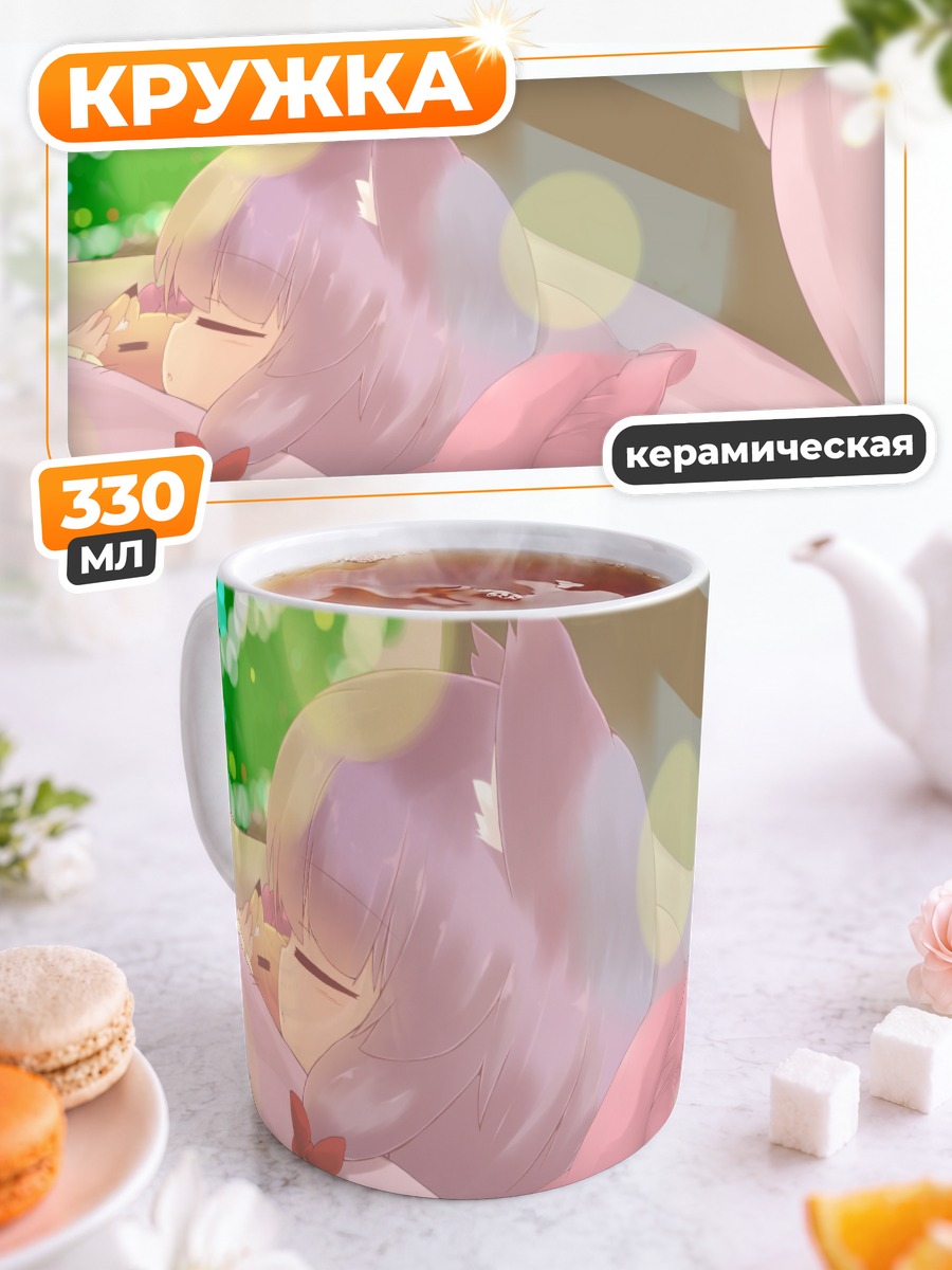 Кружка керамическая Кудзунэко в кровати
