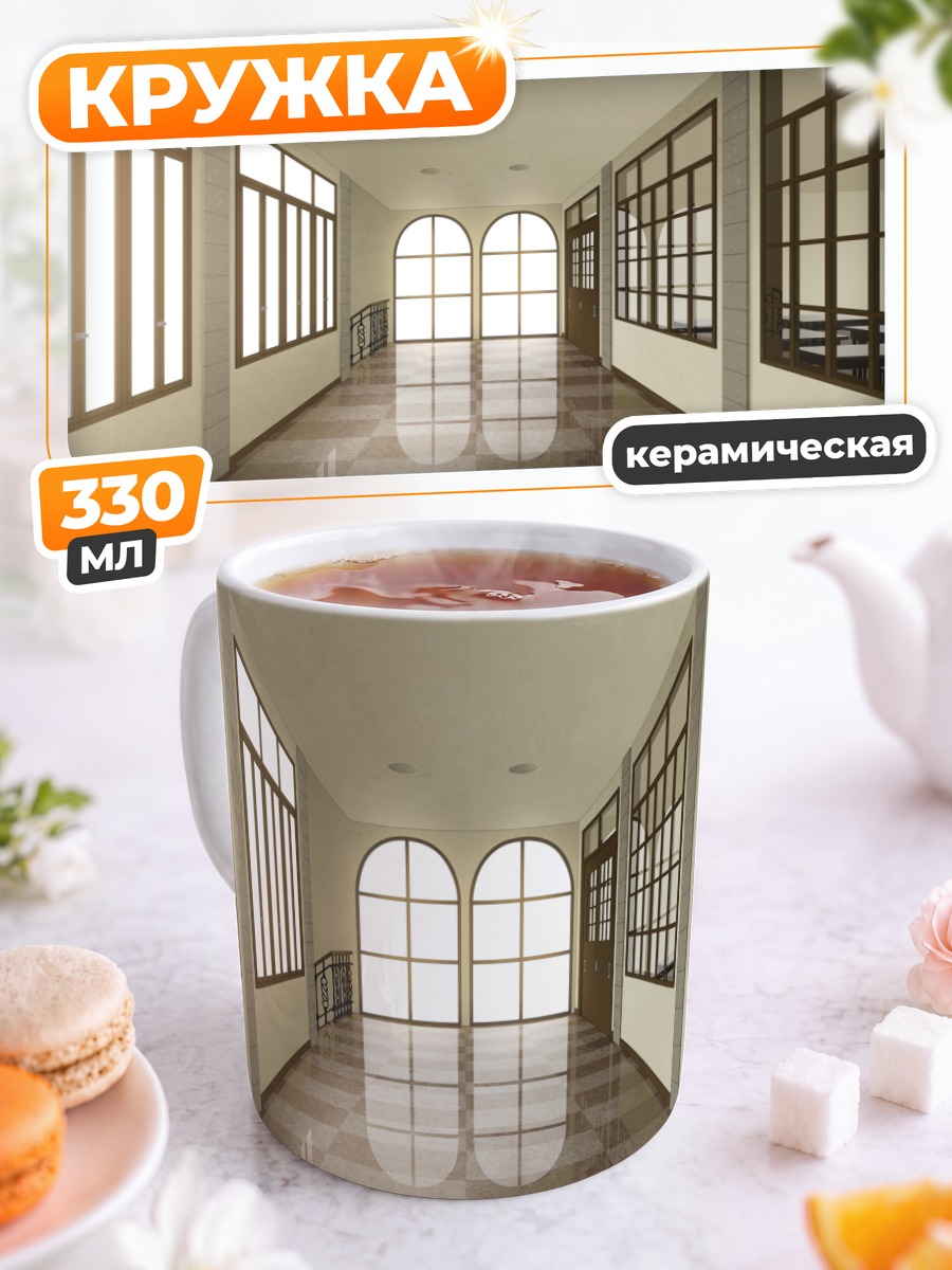 Кружка керамическая Школьный коридор