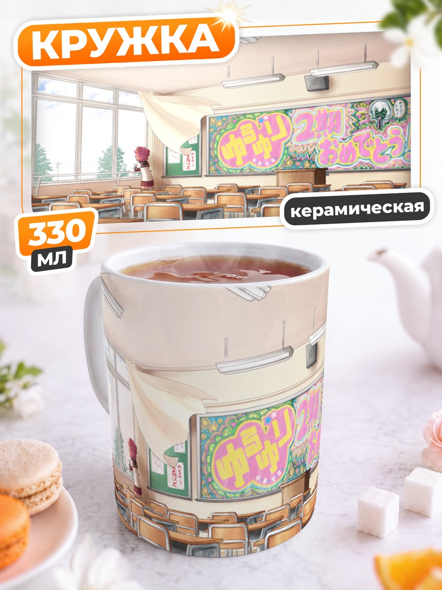 Кружка керамическая Акари Акадза в классе