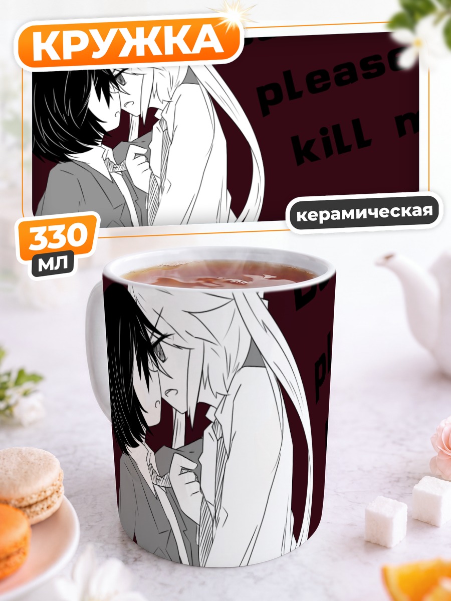 Кружка керамическая Ясуна и Соня
