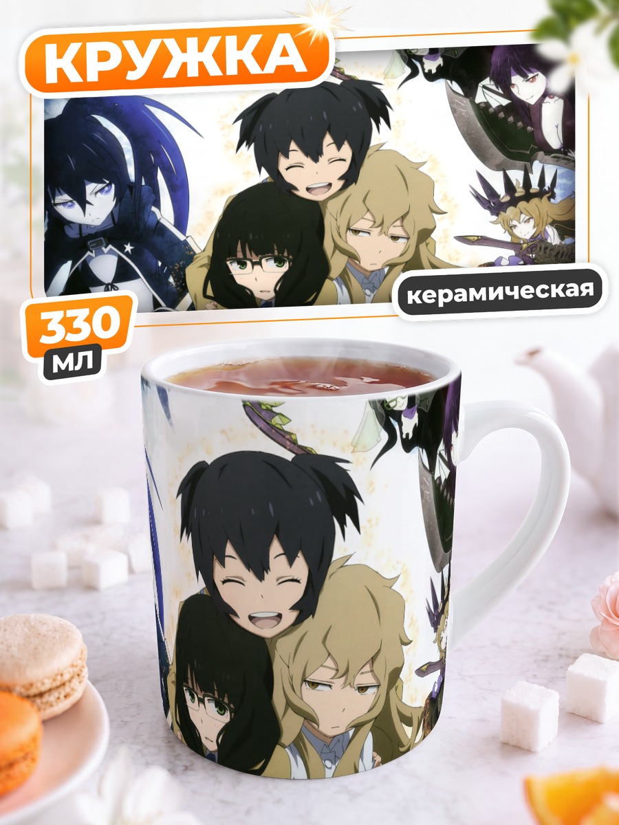 Кружка керамическая Герои Black Rock Shooter