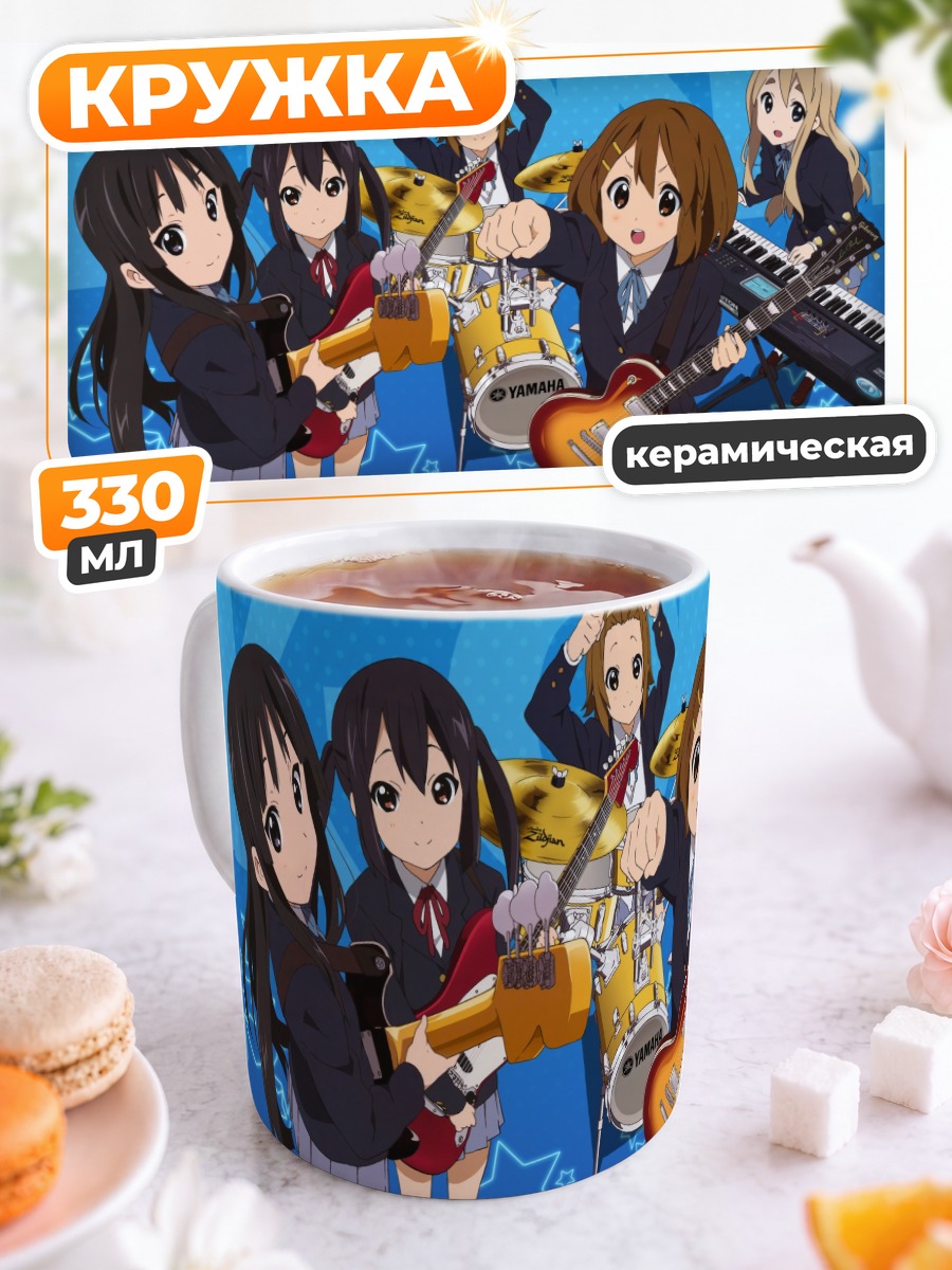 Кружка керамическая Юи Хирасава и группа