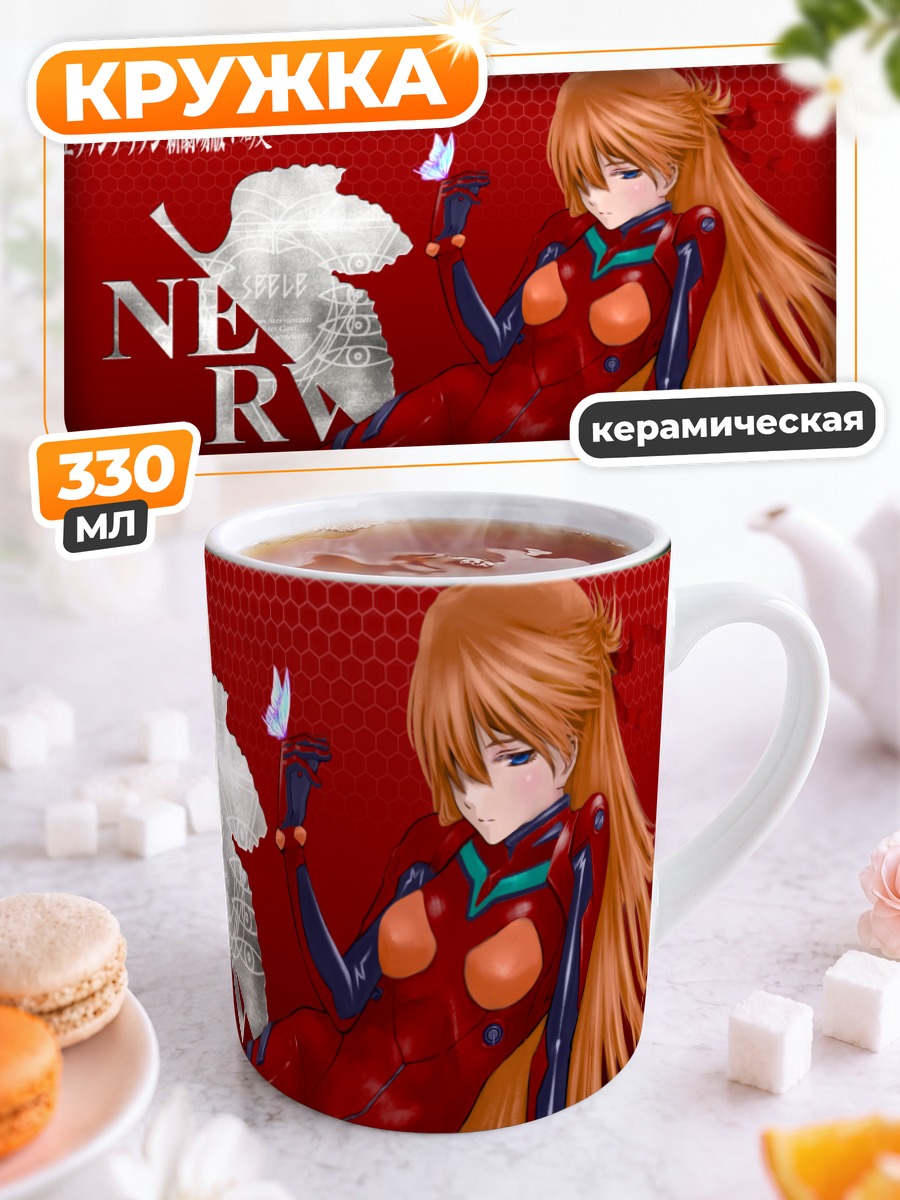 Кружка керамическая Аска Лэнгли в костюме
