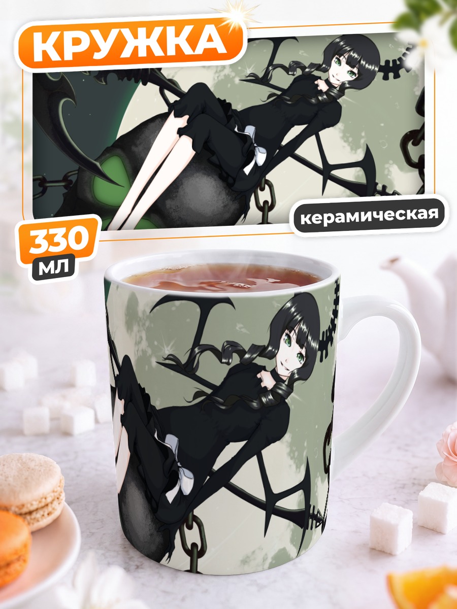 Кружка керамическая Ёми Таканаши и цепи