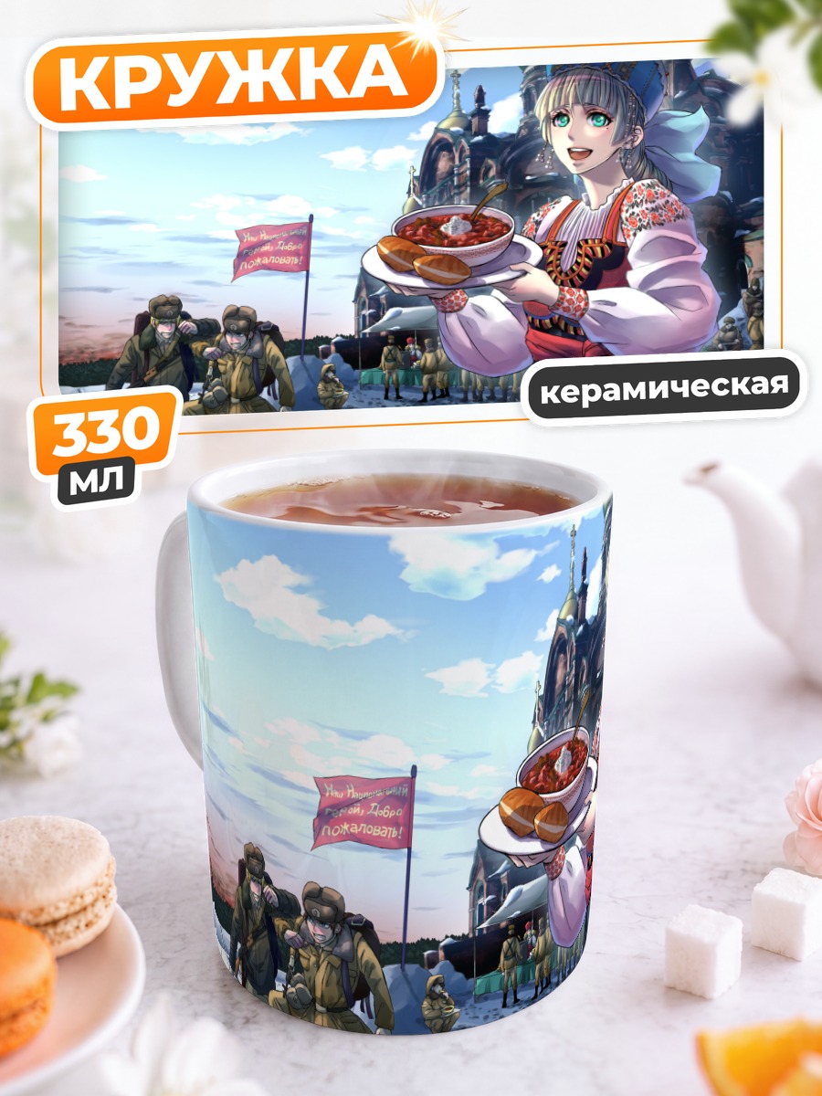Кружка керамическая Русская зима с борщом