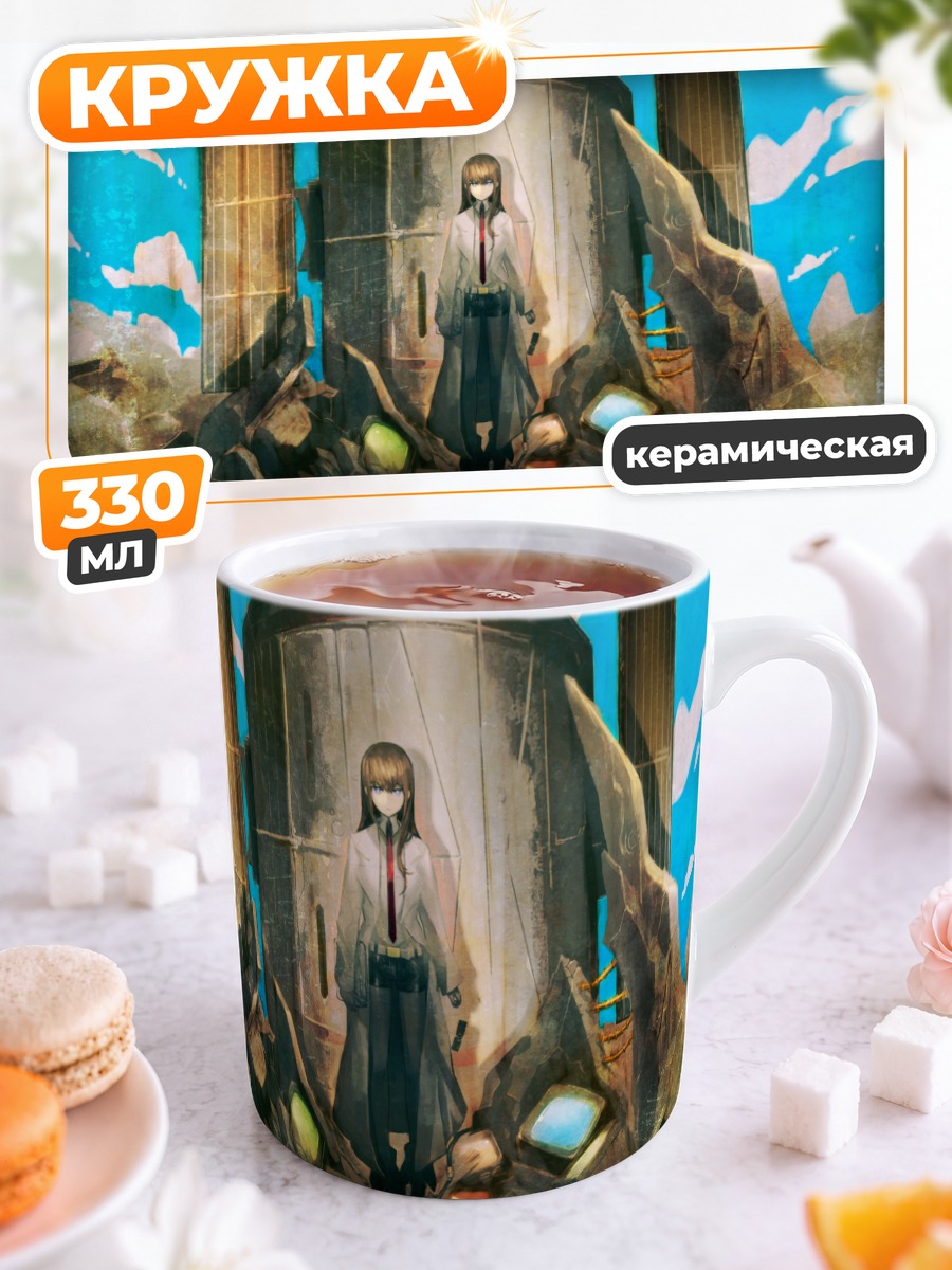 Кружка керамическая Курису Макисэ в руинах
