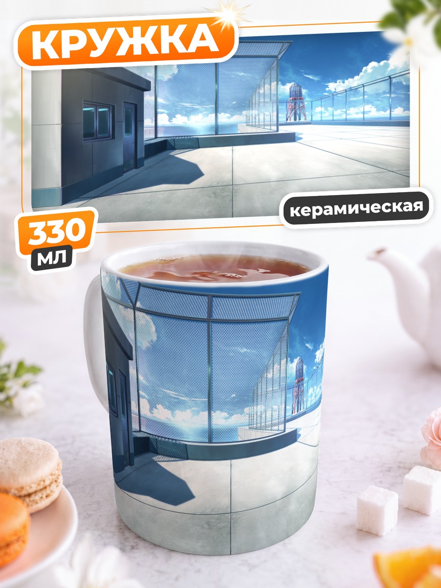 Кружка керамическая Крыша Grisaia no Kajitsu