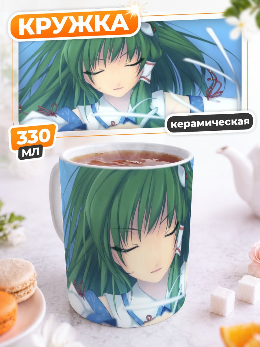 Кружка керамическая Санаэ Кочия с посохом