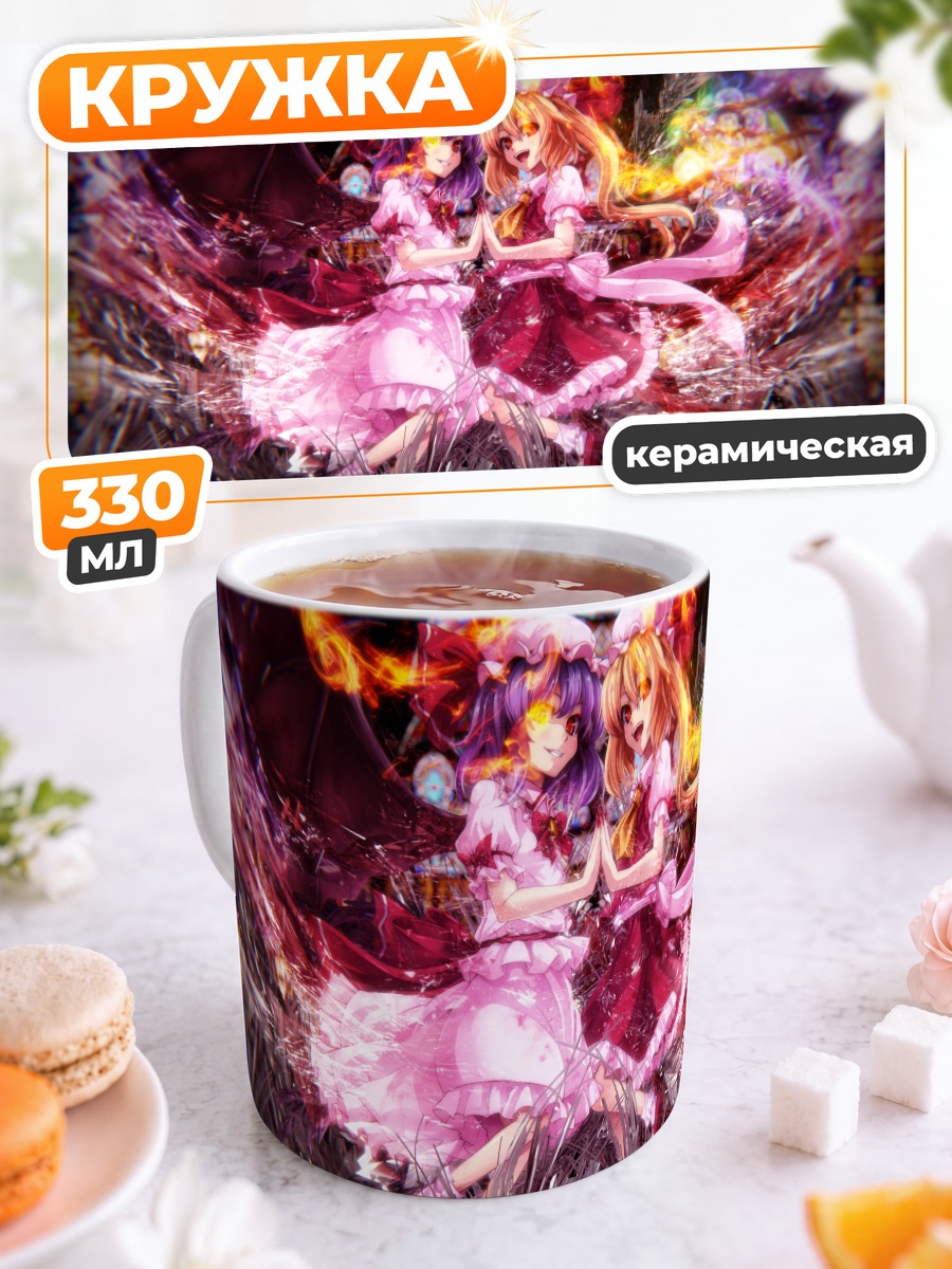 Кружка керамическая Фландр и Ремилия Скарлет