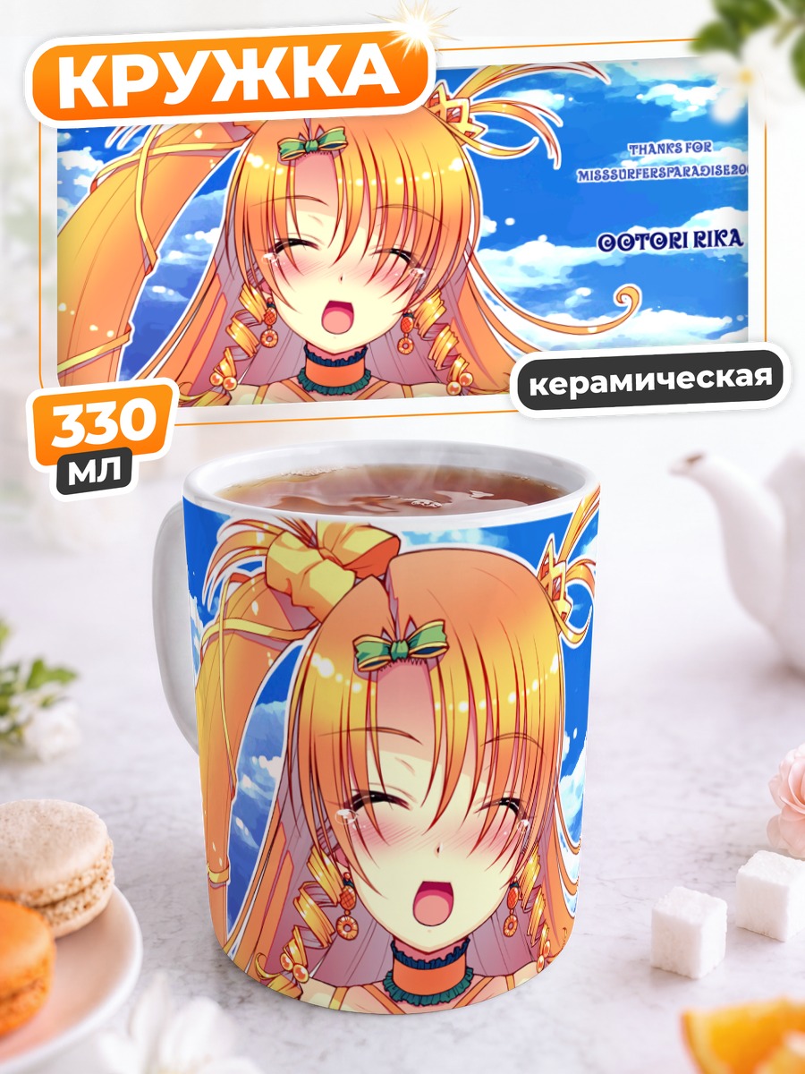 Кружка керамическая Рика Отори в бикини