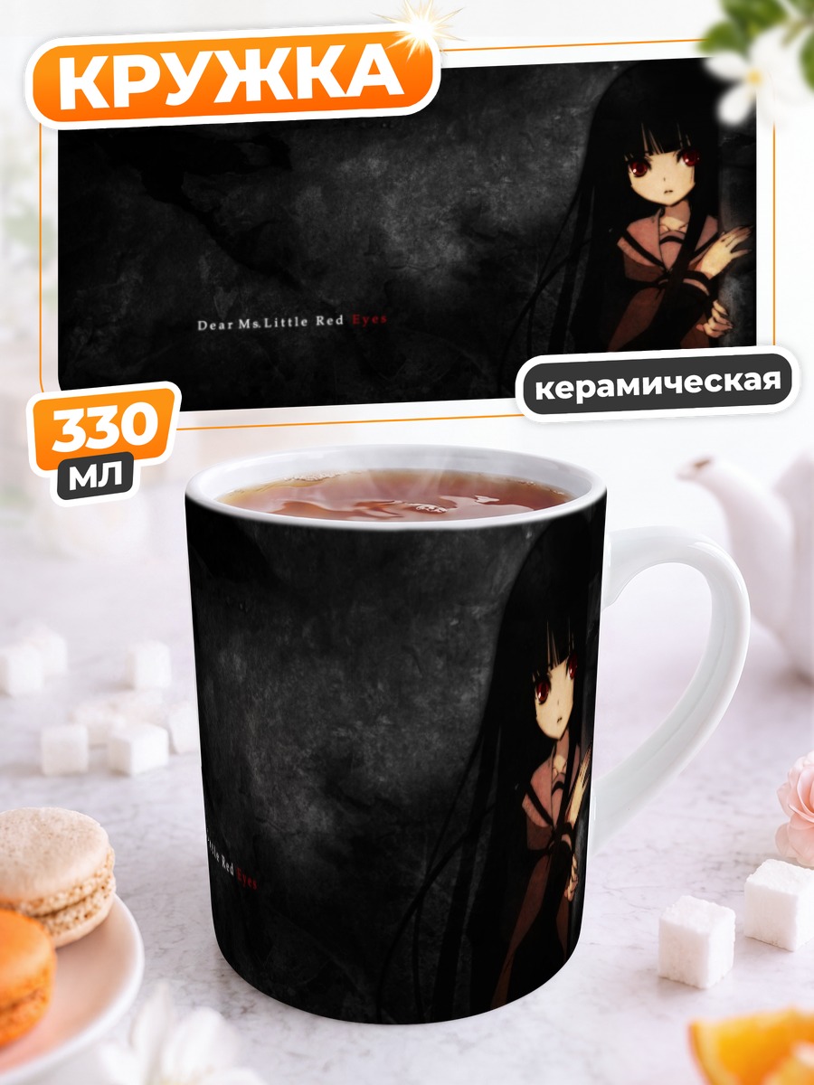 Кружка керамическая Эмма Ай в тени