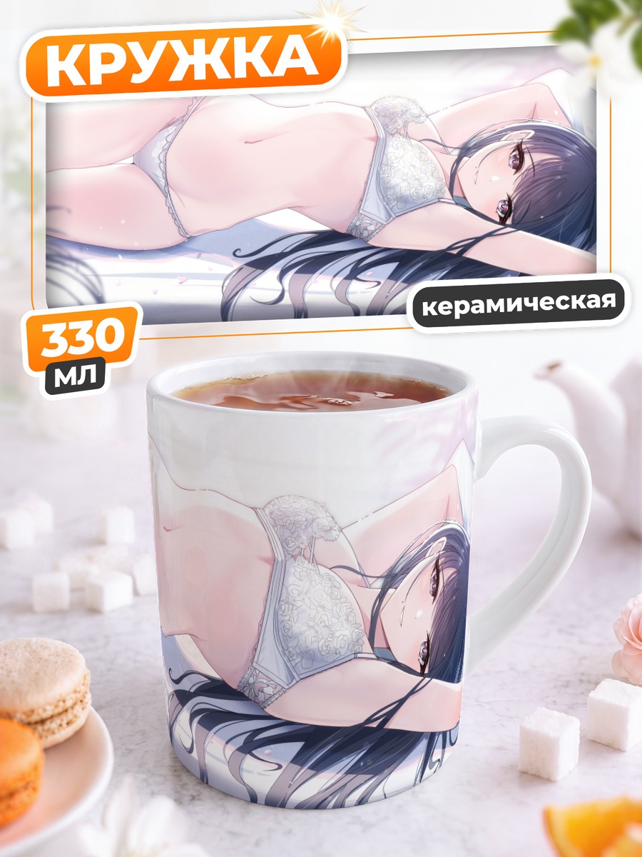 Кружка керамическая Хиори Казано в белье