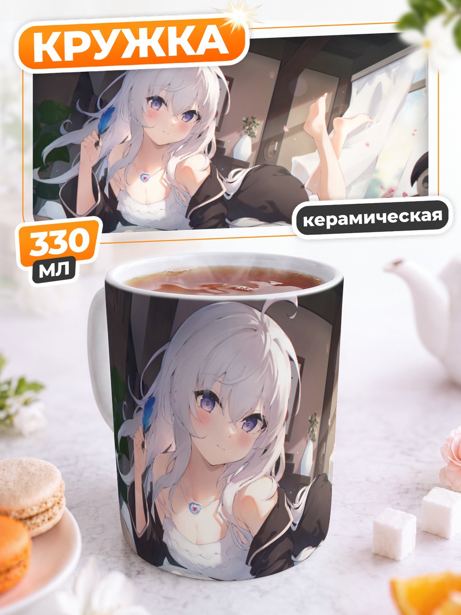 Кружка керамическая Элайна в комнате