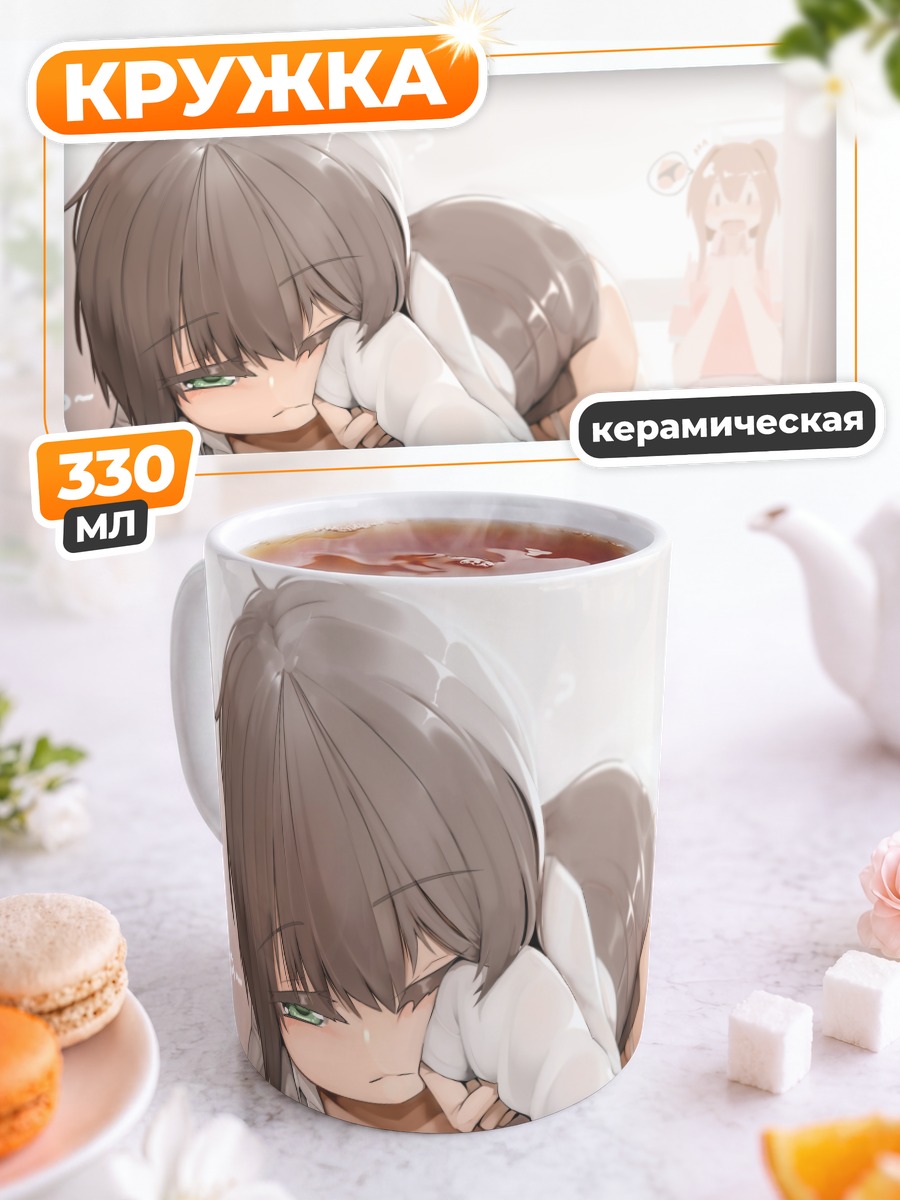 Кружка керамическая Девушки в спальне