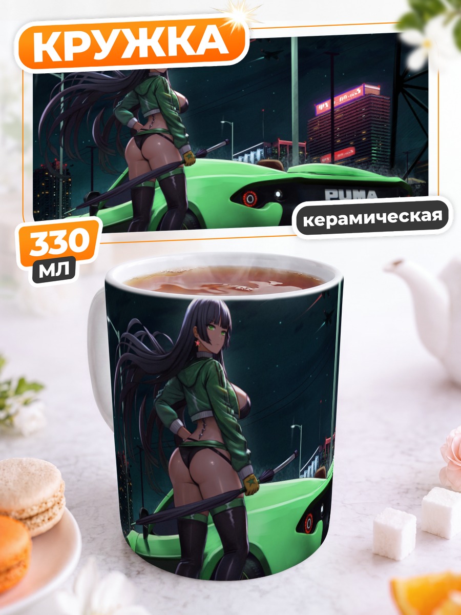 Кружка керамическая Фелисия Кастро и суперкар