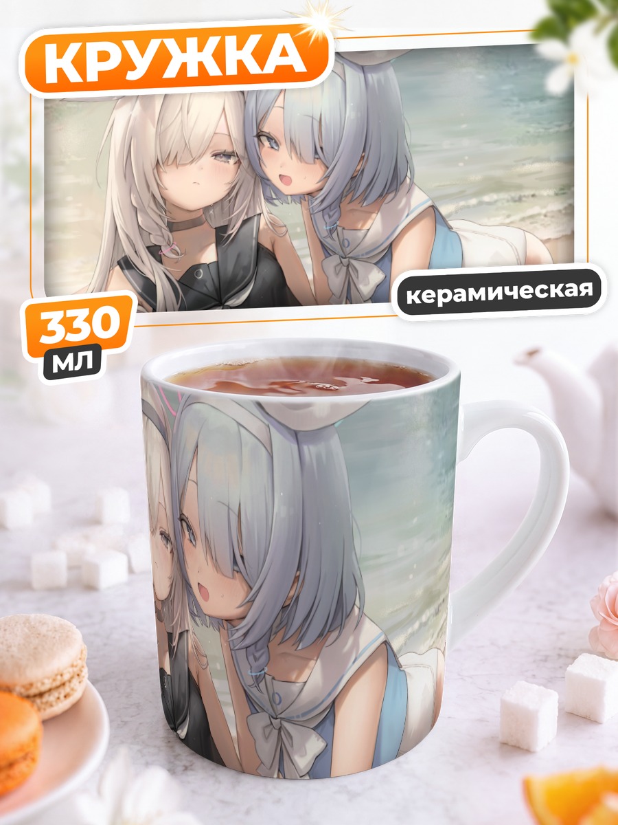 Кружка керамическая Арона и Плана на пляже