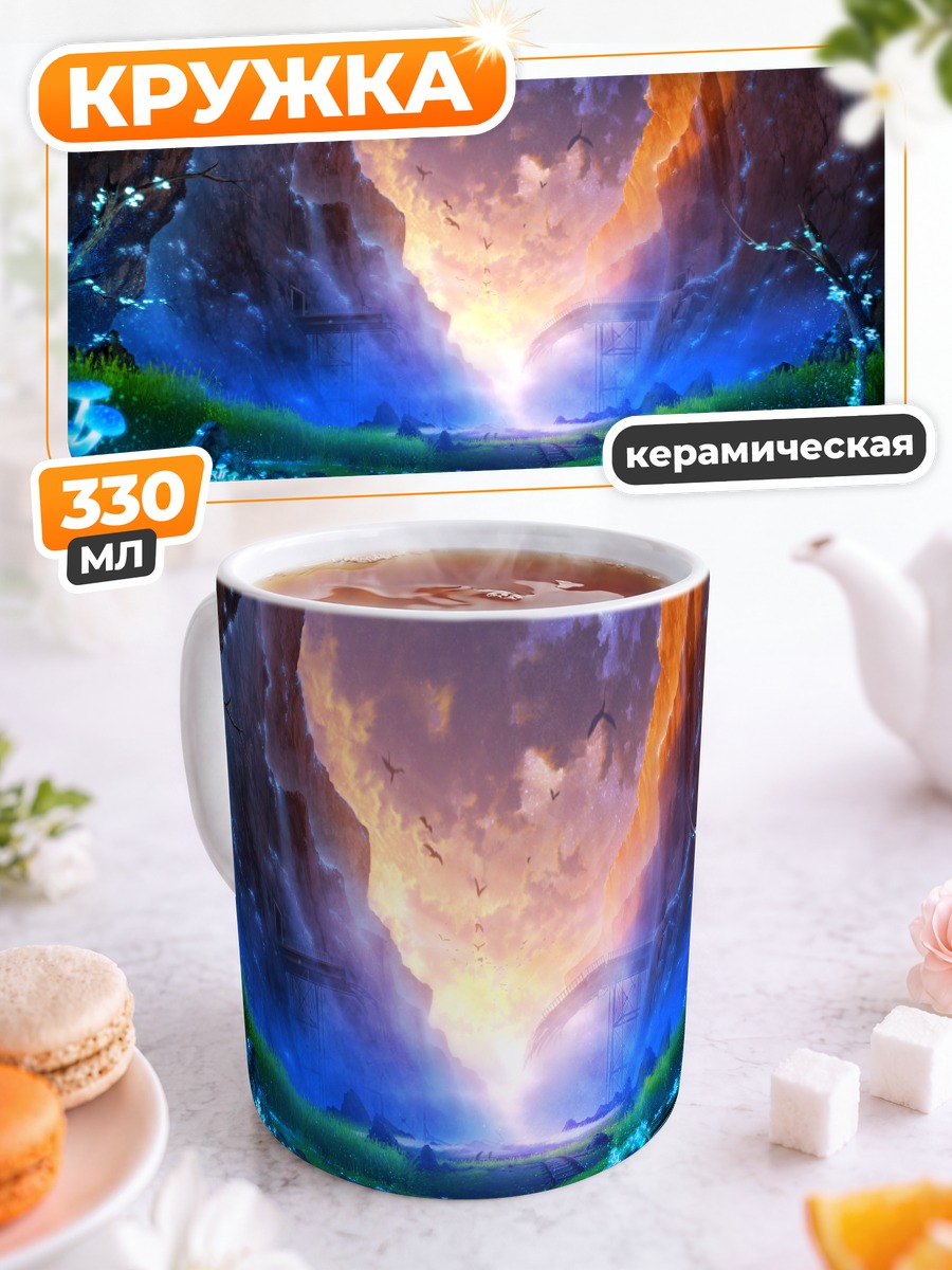 Кружка керамическая Сабикуи Биско в каньоне