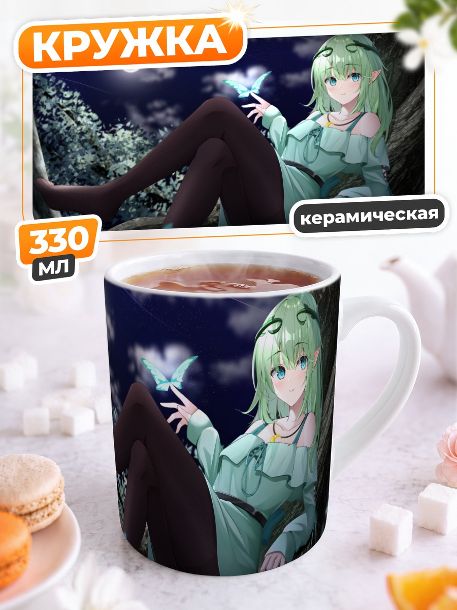 Кружка керамическая Эльфийка под луной