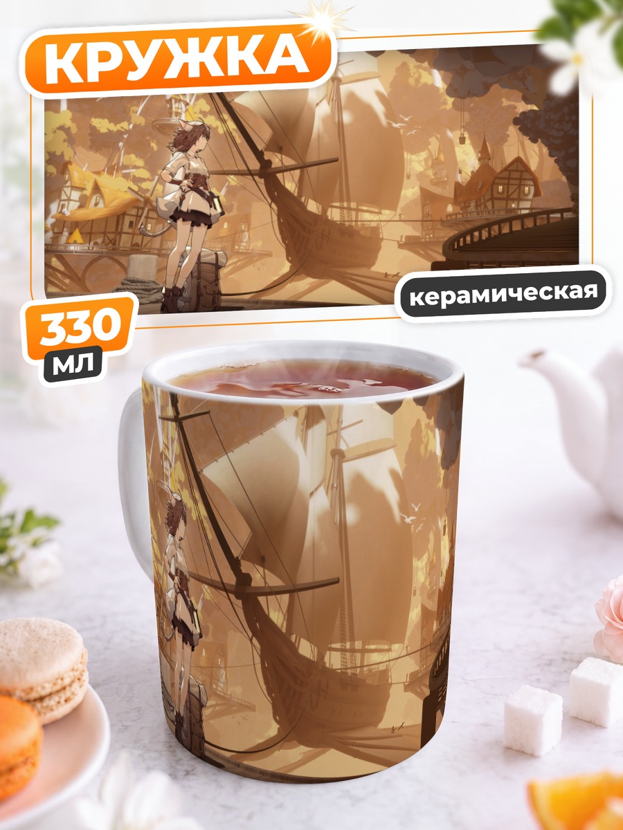 Кружка керамическая Кошкодевочка у корабля