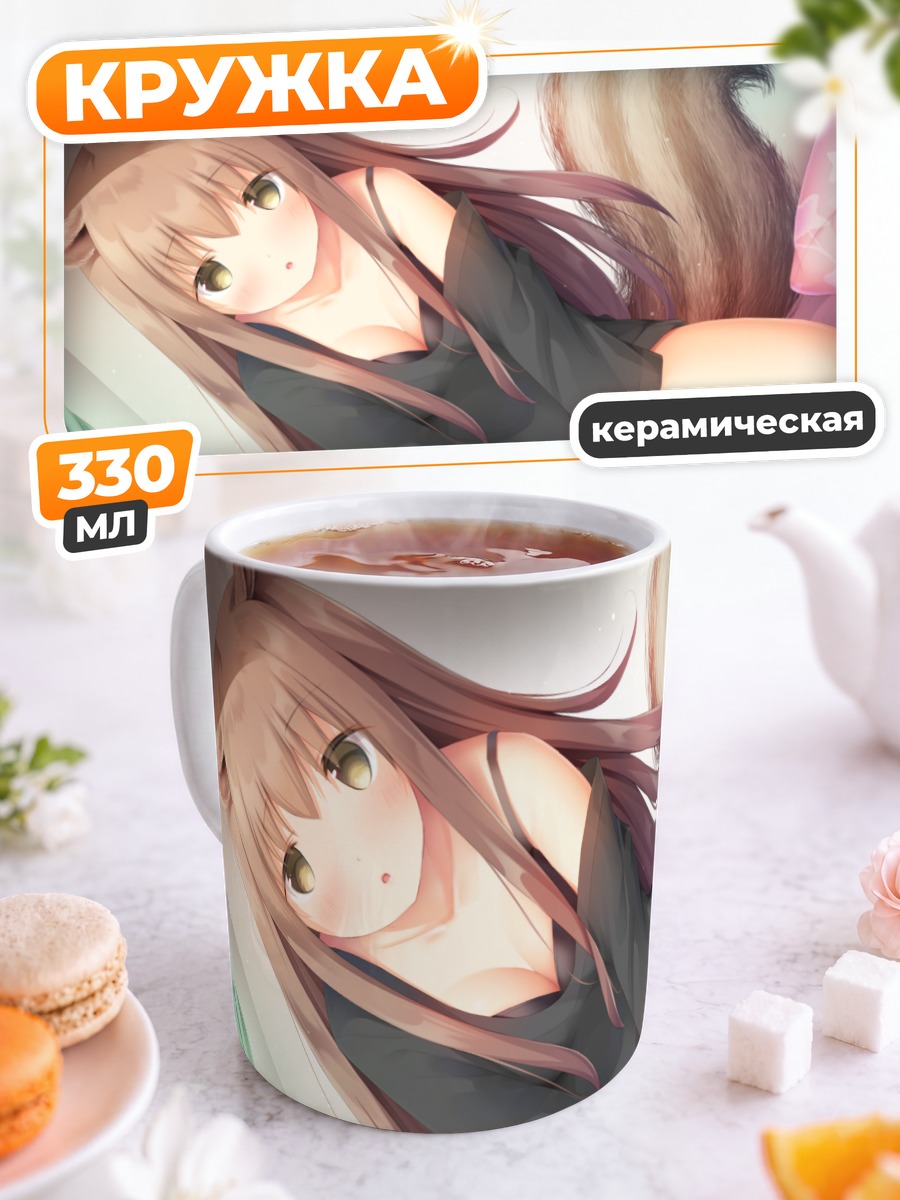 Кружка керамическая Девушка-лисица в постели