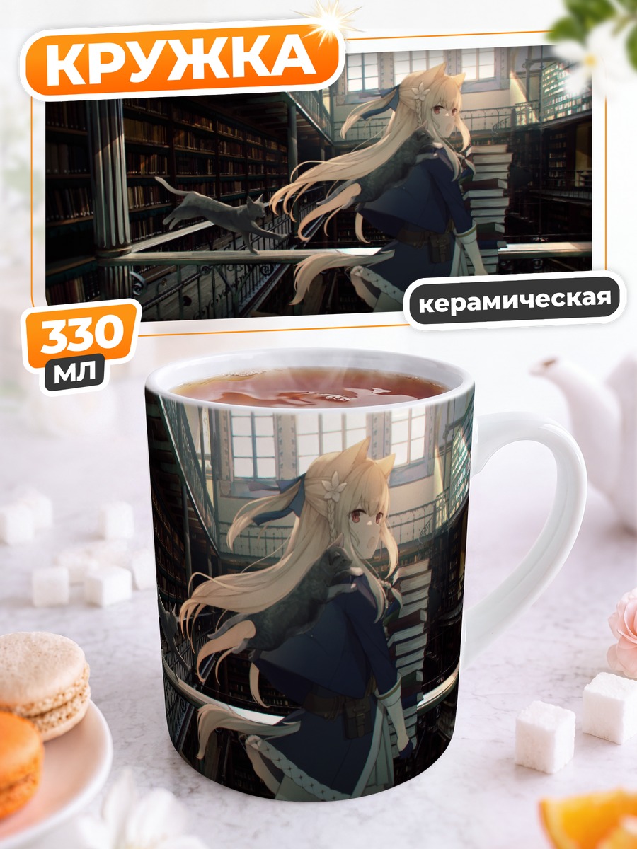 Кружка керамическая Девушка-кошка в библиотеке