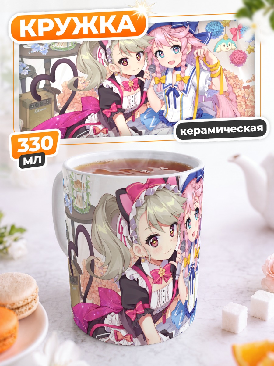 Кружка керамическая Анжелика и Хлоя