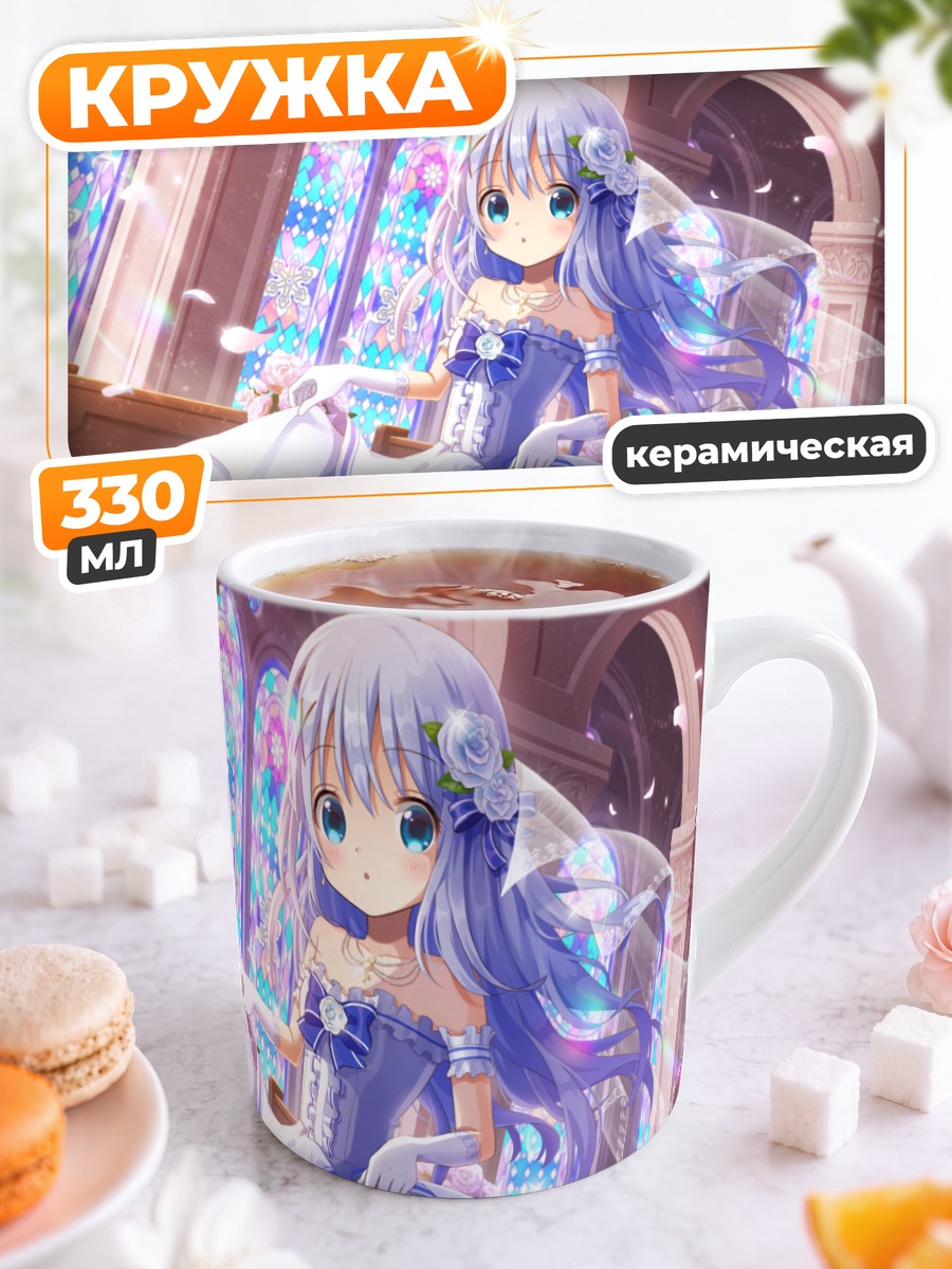Кружка керамическая Чино Кафу в платье