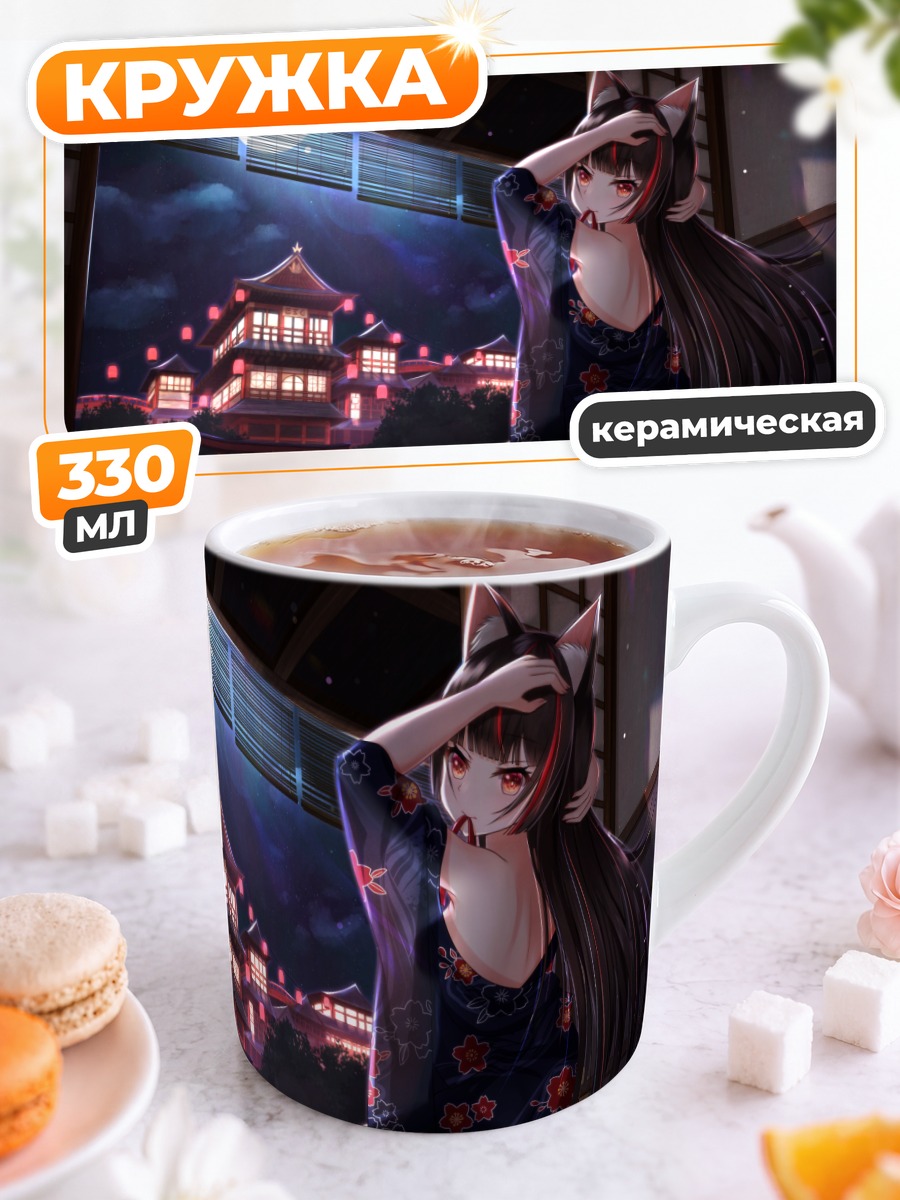 Кружка керамическая Кошкодевочка под луной