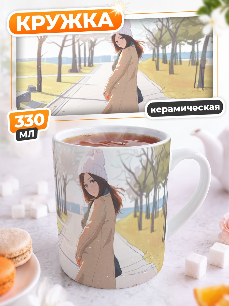Кружка керамическая Зимняя прогулка в парке