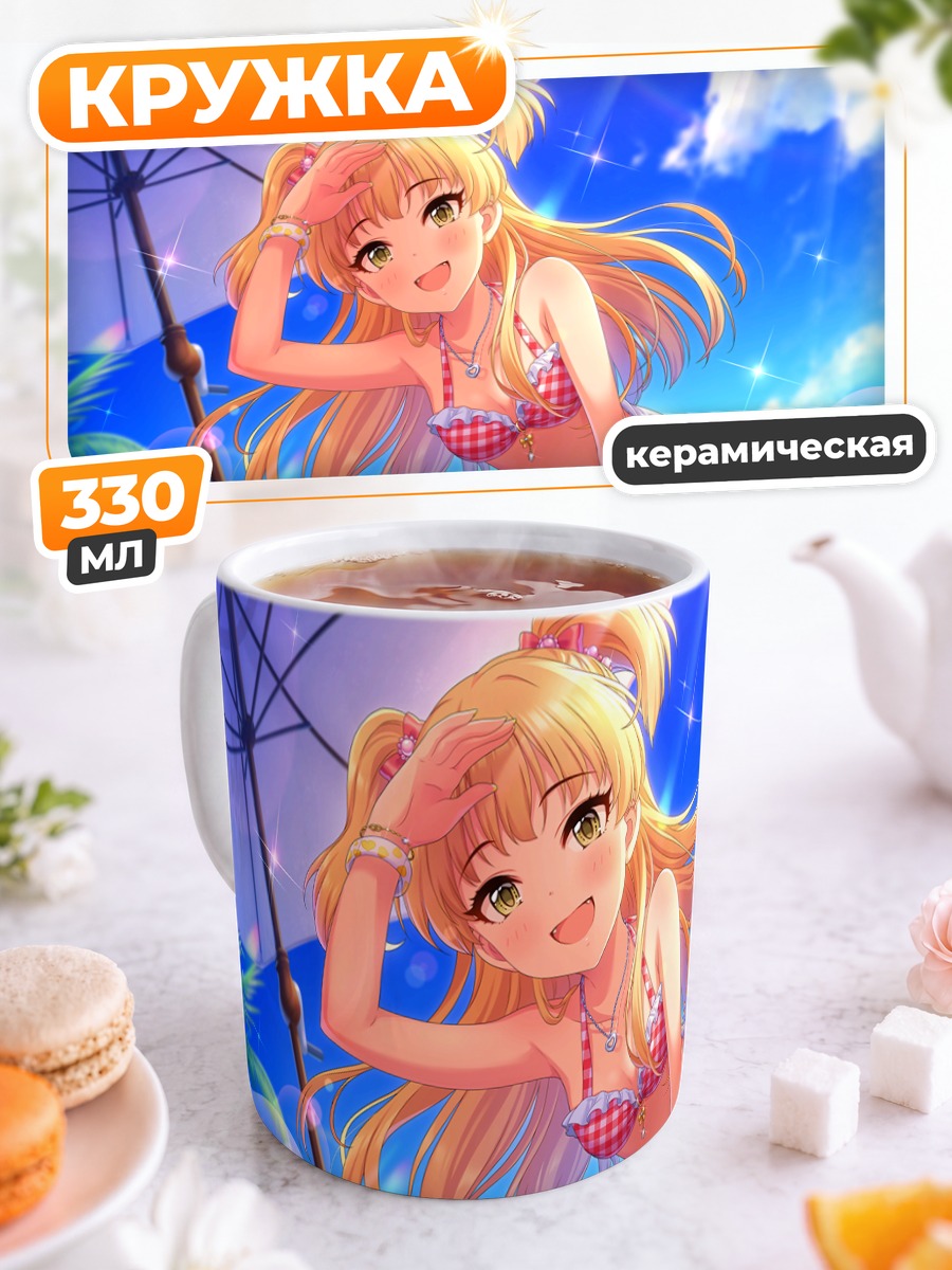 Кружка керамическая Рика Джогасаки на пляже