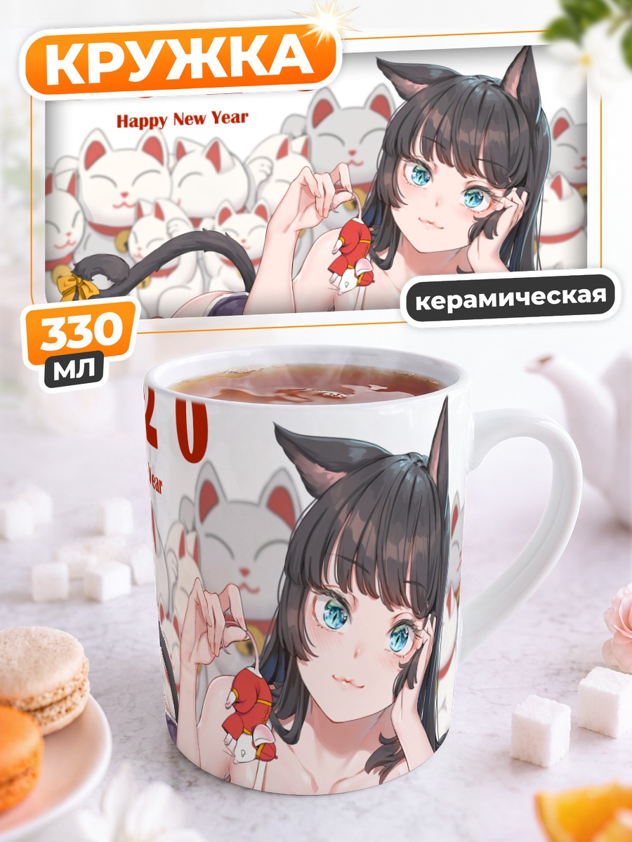 Кружка керамическая Кошкодевочка в постели