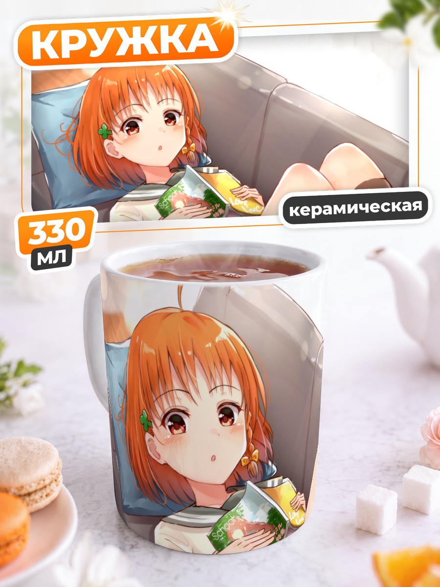 Кружка керамическая Чика Таками на диване