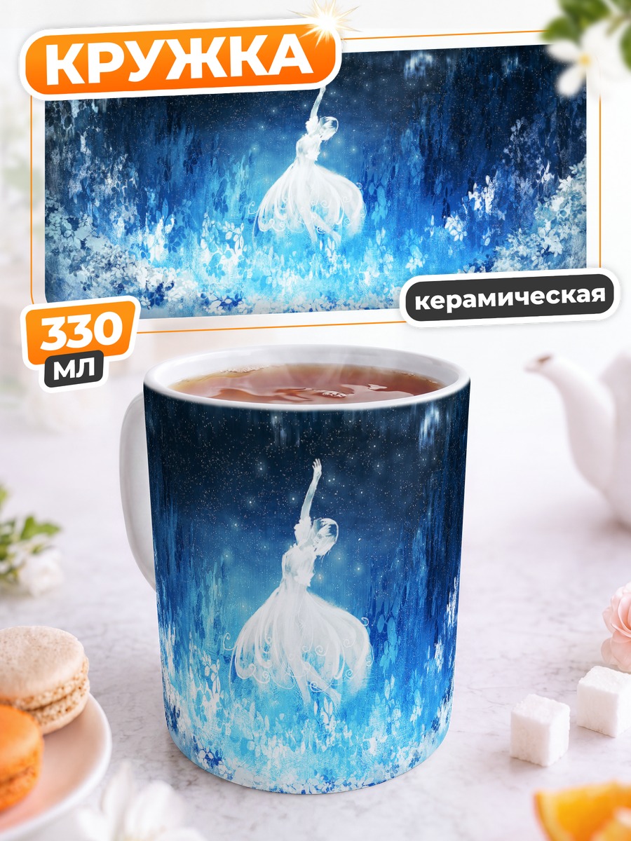 Кружка керамическая Звездная ночь