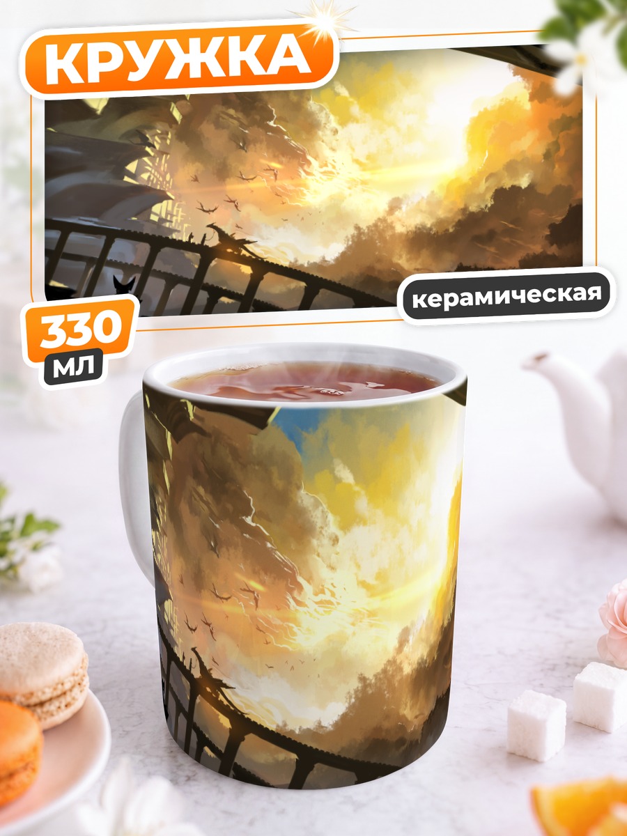 Кружка керамическая Pixiv Fantasia Золотой рассвет