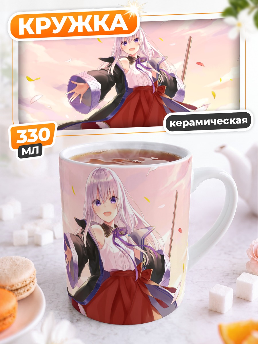 Кружка керамическая Элайна в цветах