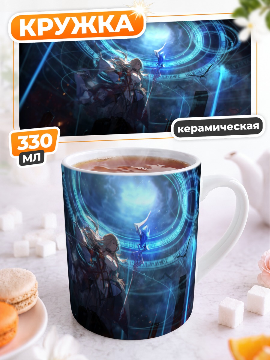 Кружка керамическая Магия Пиксив Фантазия