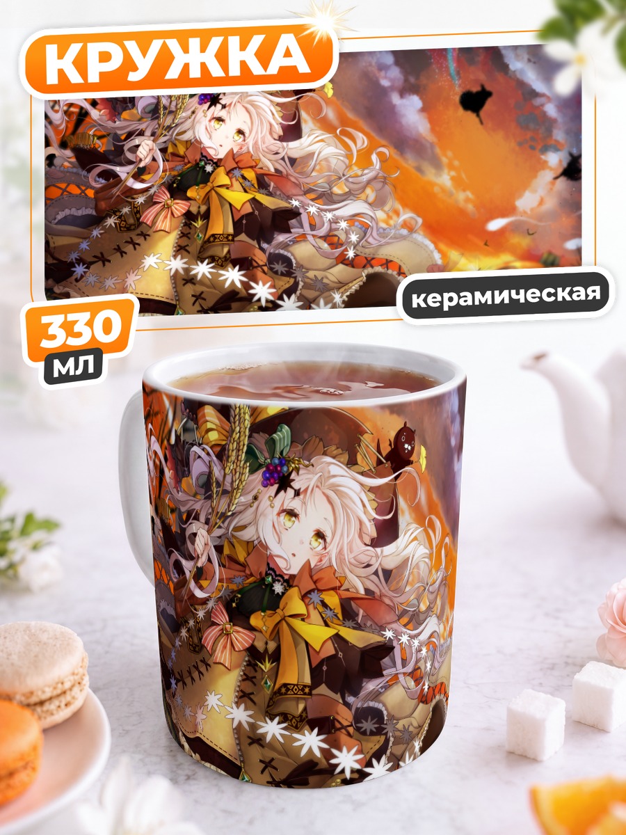 Кружка керамическая Беловолосая ведьма с тыквой