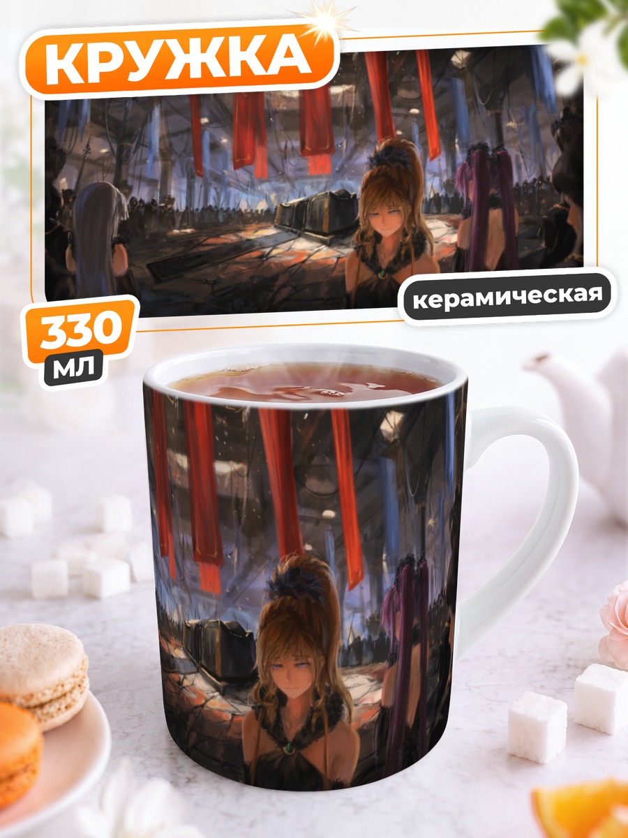 Кружка керамическая Девушки в зале