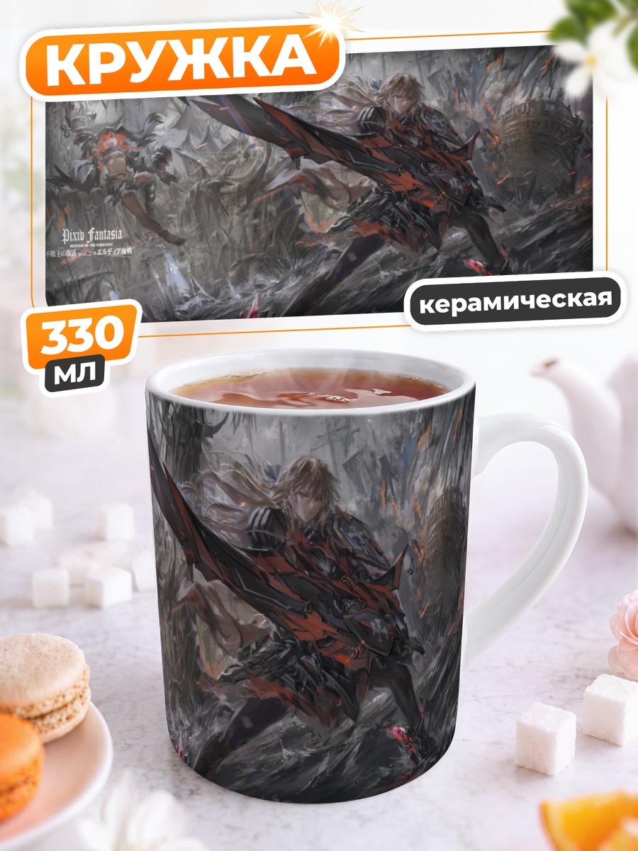 Кружка керамическая Pixiv Fantasia Битва