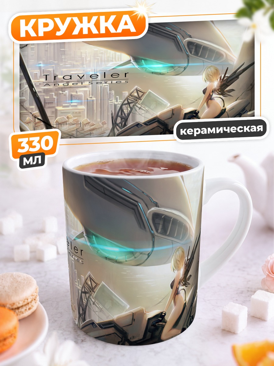 Кружка керамическая Блондинка с крыльями