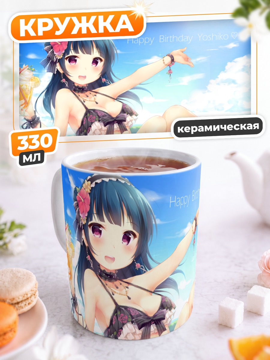 Кружка керамическая Ёсико Цусима на пляже