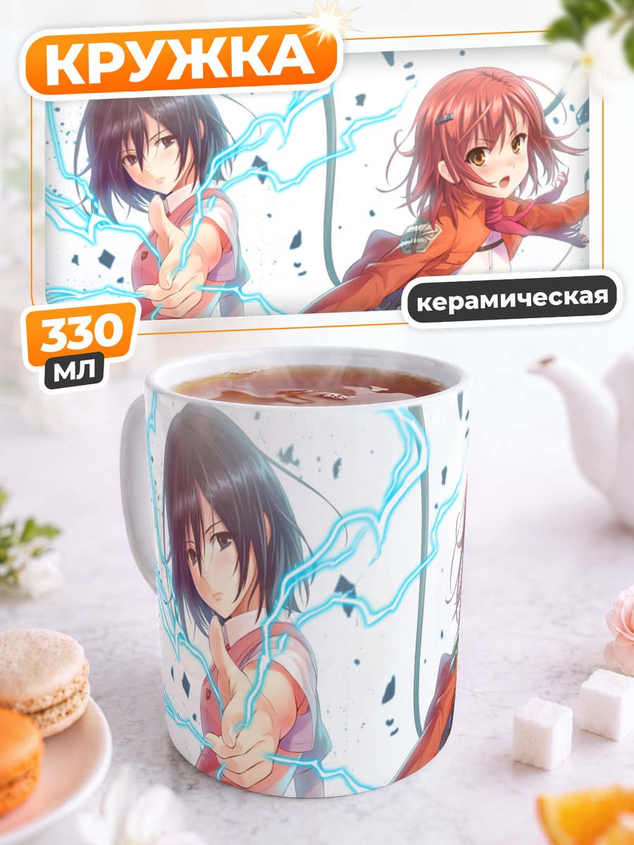 Кружка керамическая Микаса и Микото