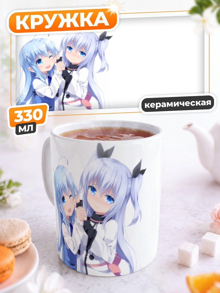 Кружка керамическая Чино и Ноэль
