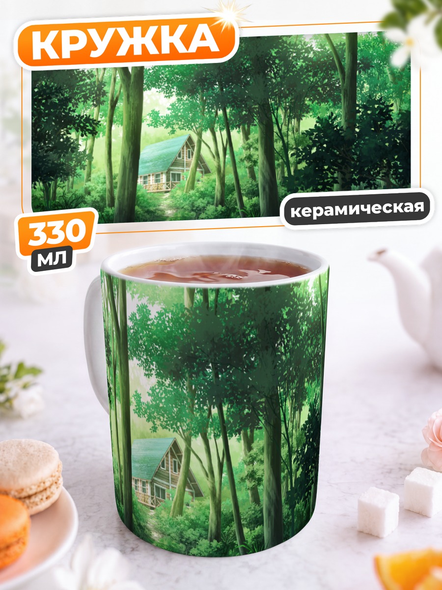 Кружка керамическая Зеленый лесной дом
