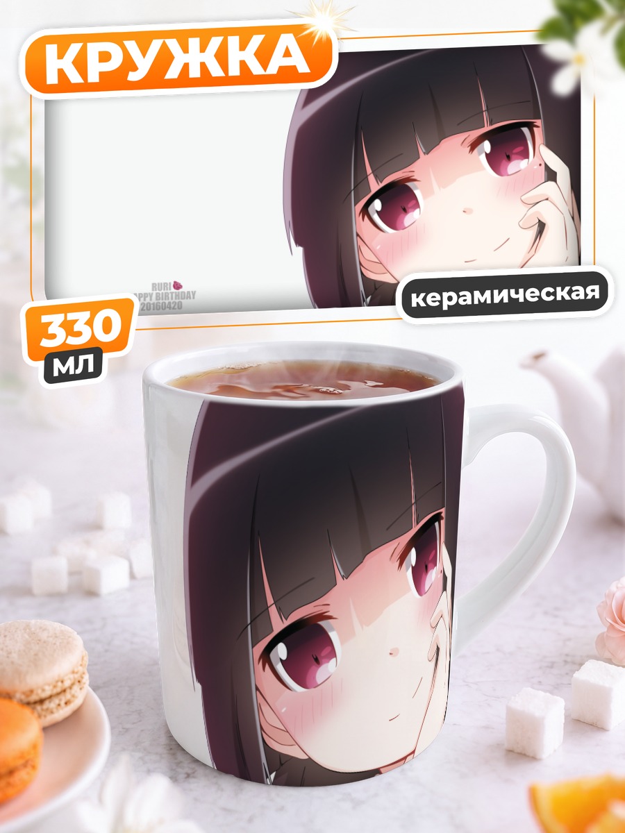 Кружка керамическая Рури Гокоу улыбается