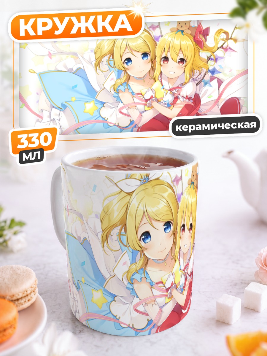Кружка керамическая Эри Аясэ и Фландр Скарлет
