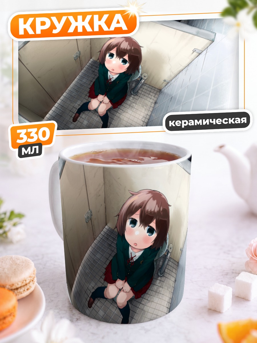 Кружка керамическая Девочка в туалете