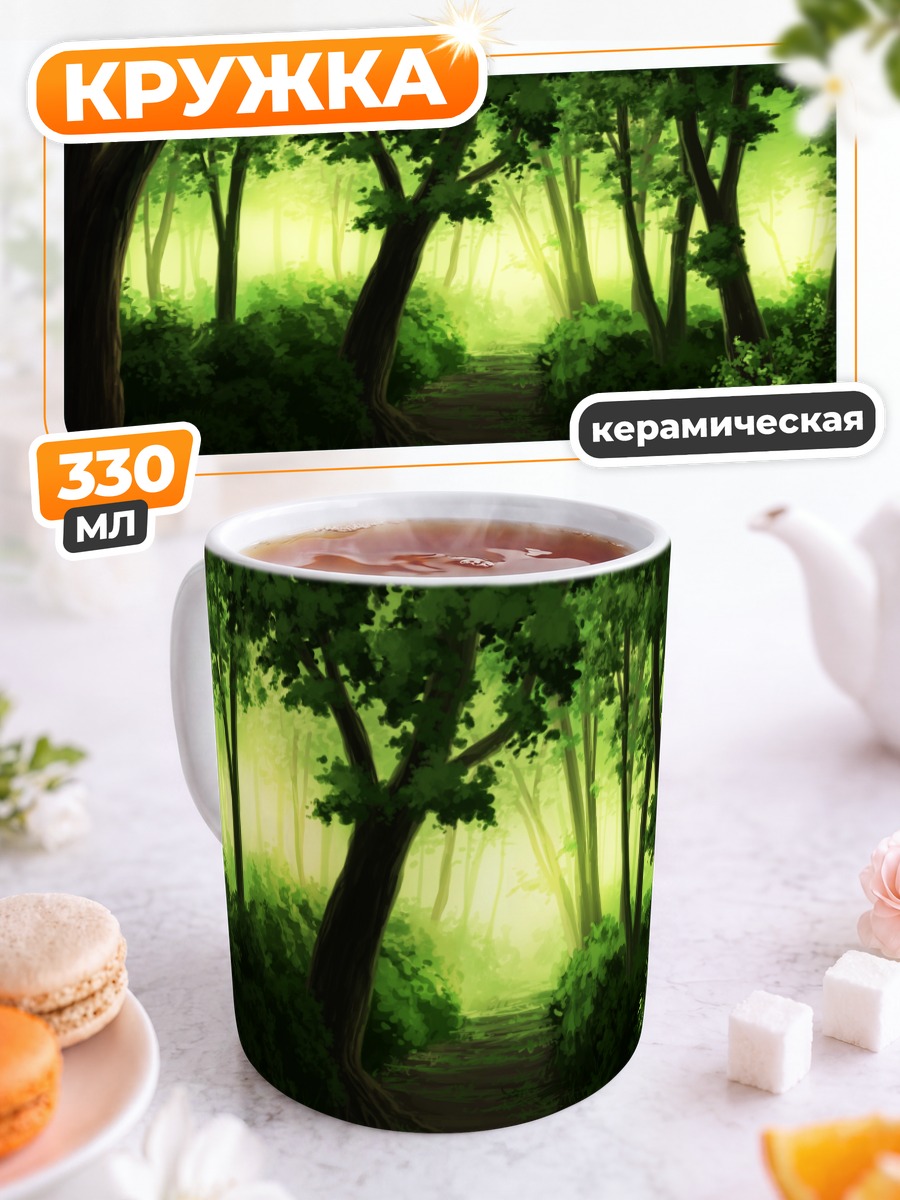 Кружка керамическая Зеленый лесной пейзаж