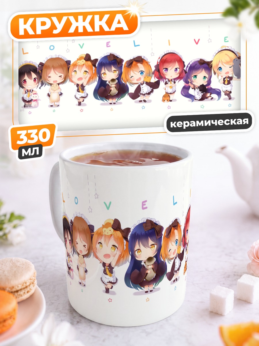 Кружка керамическая Хонока Косака и подруги